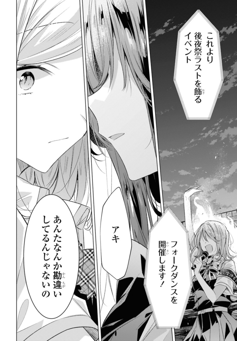 I love you like whispering Sasayaku You ni Koi wo Utau Whisper Me a Love Song Whispering Love Song Whispering You a Love Song ささやくように恋を唄う 第44.3話 - Trang 4
