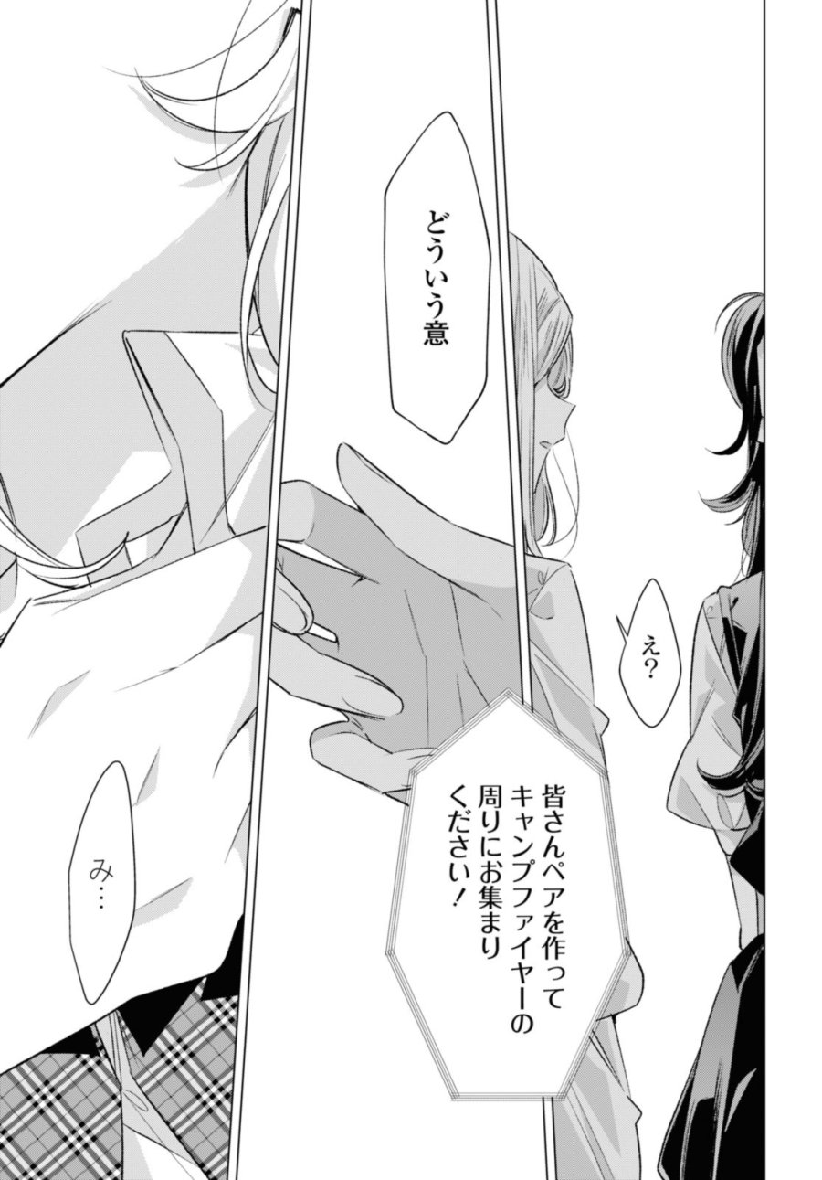 I love you like whispering Sasayaku You ni Koi wo Utau Whisper Me a Love Song Whispering Love Song Whispering You a Love Song ささやくように恋を唄う 第44.3話 - Trang 5