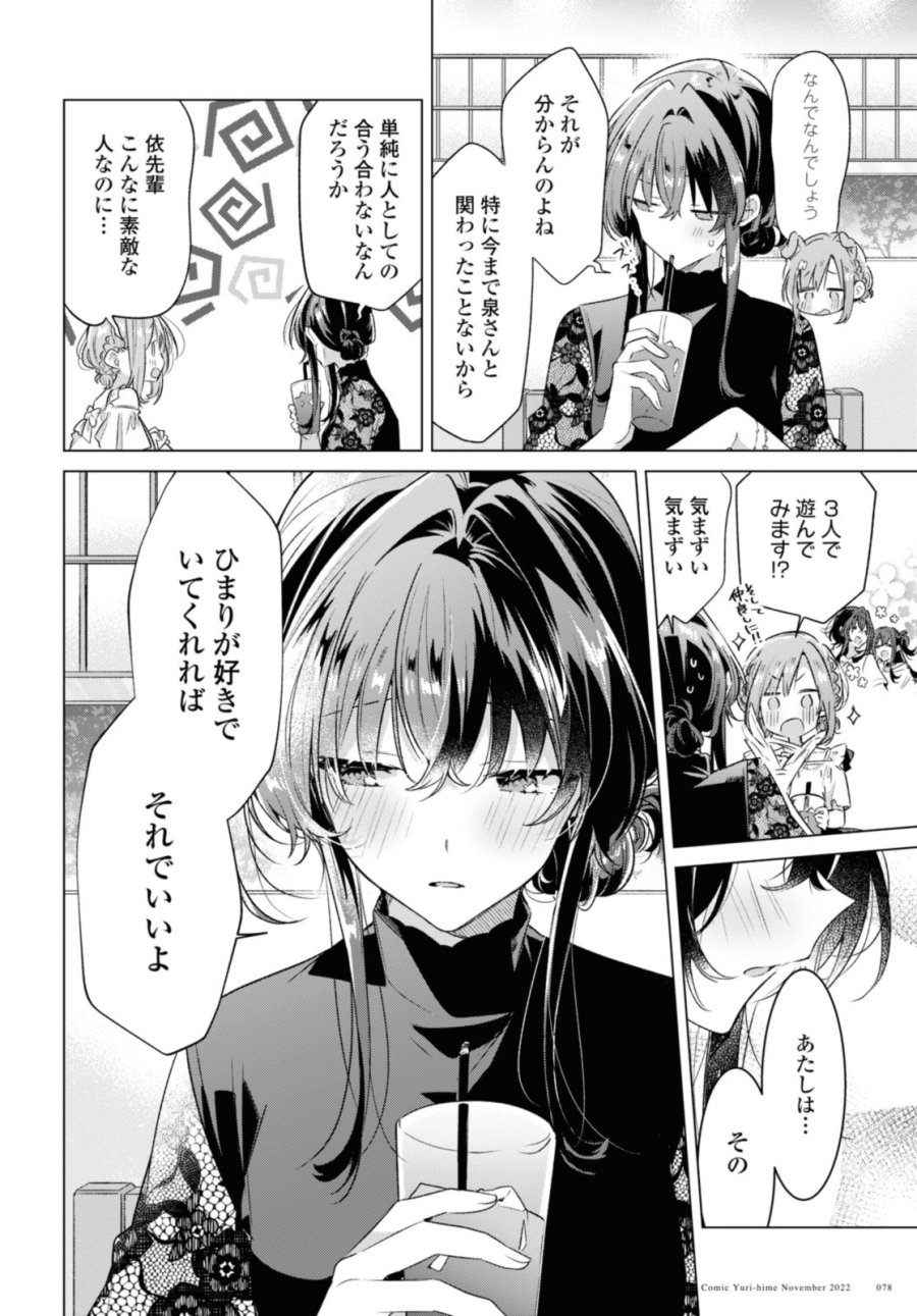 I love you like whispering Sasayaku You ni Koi wo Utau Whisper Me a Love Song Whispering Love Song Whispering You a Love Song ささやくように恋を唄う 第35.2話 - Trang 1