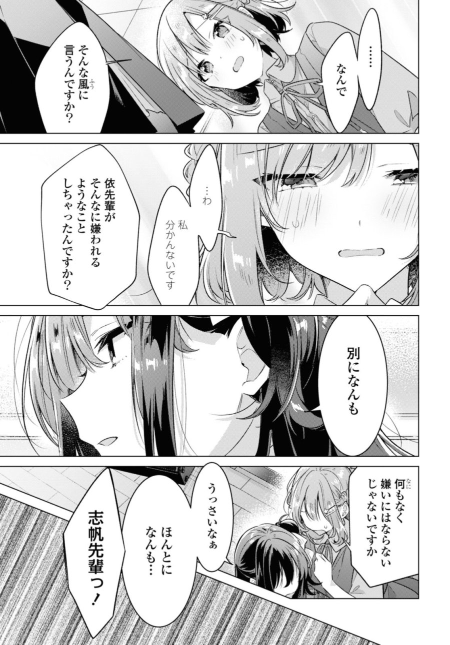 I love you like whispering Sasayaku You ni Koi wo Utau Whisper Me a Love Song Whispering Love Song Whispering You a Love Song ささやくように恋を唄う 第35.2話 - Trang 10