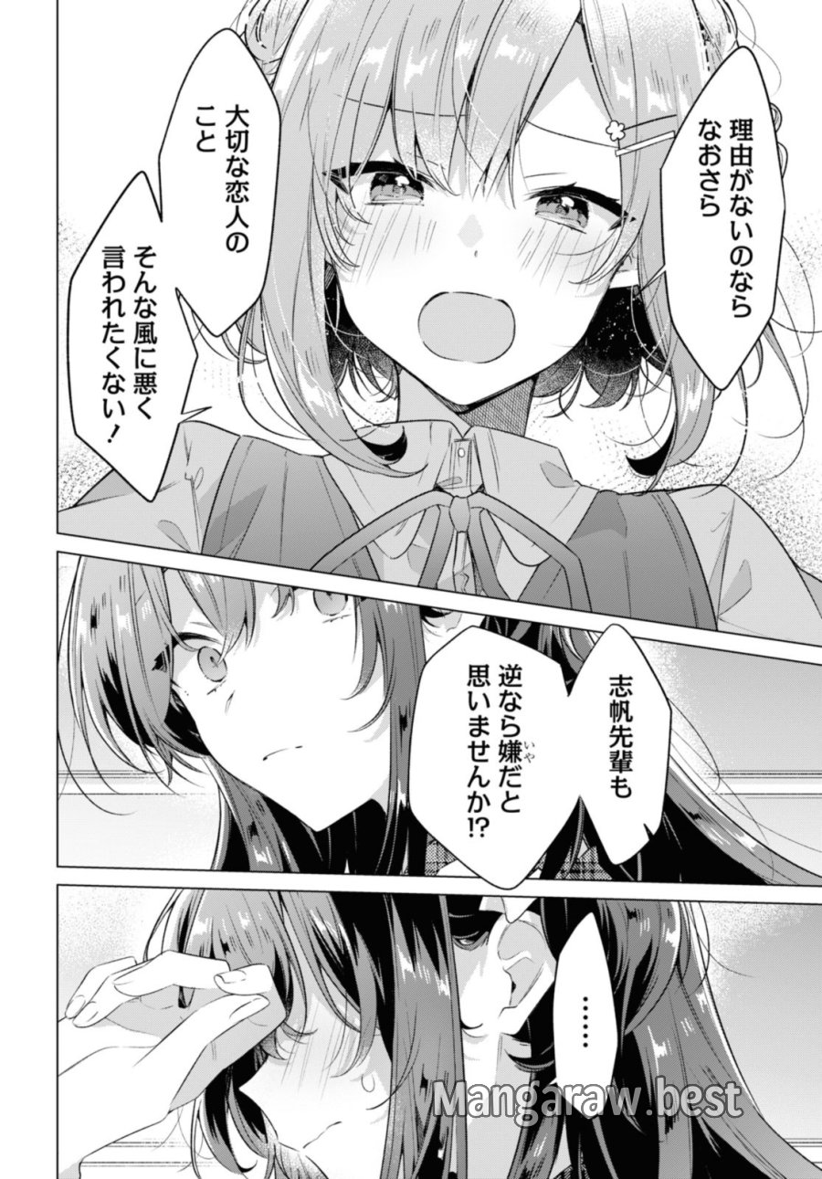 I love you like whispering Sasayaku You ni Koi wo Utau Whisper Me a Love Song Whispering Love Song Whispering You a Love Song ささやくように恋を唄う 第35.2話 - Trang 11