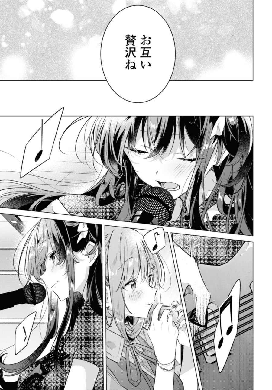 I love you like whispering Sasayaku You ni Koi wo Utau Whisper Me a Love Song Whispering Love Song Whispering You a Love Song ささやくように恋を唄う 第35.2話 - Trang 6