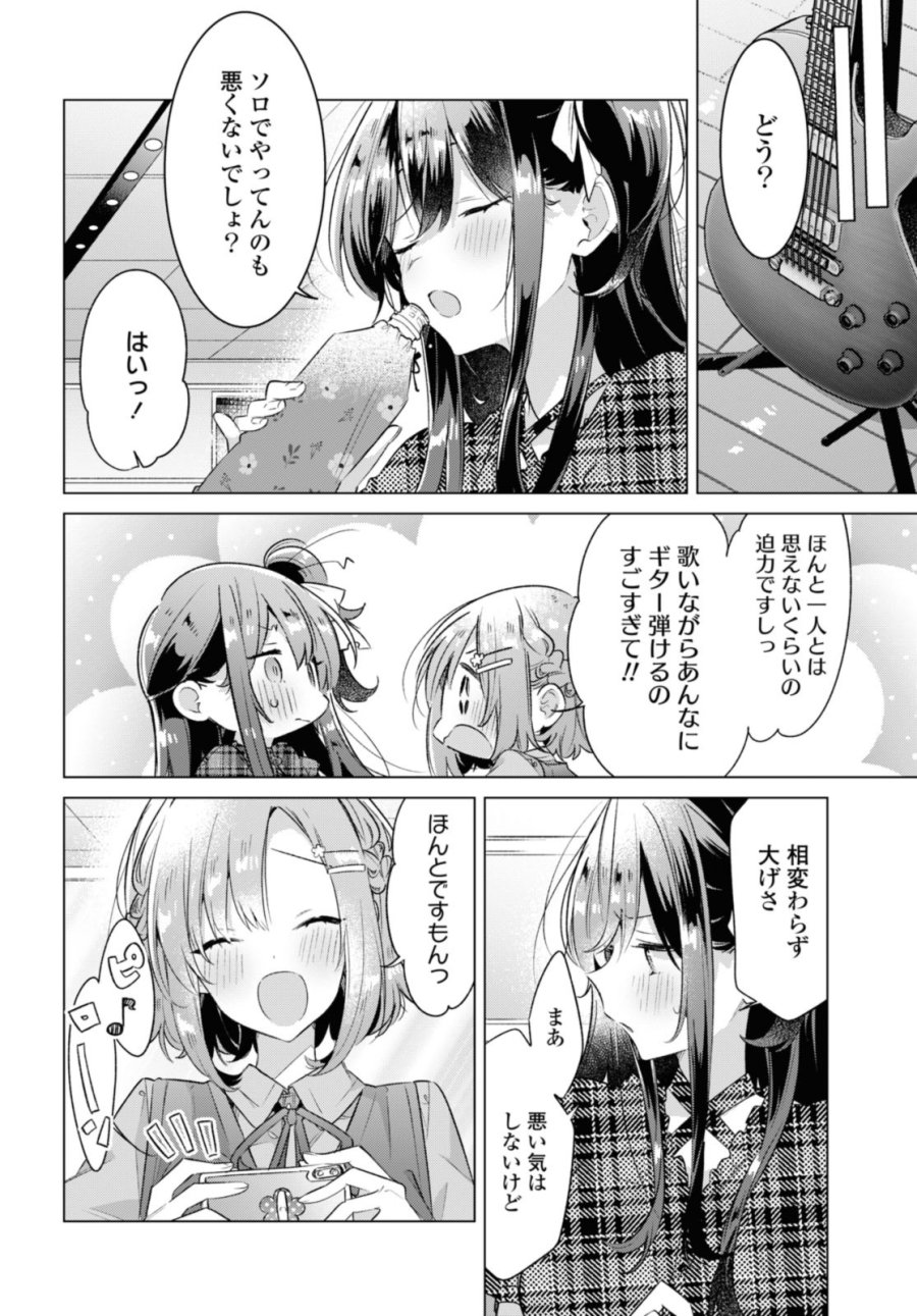 I love you like whispering Sasayaku You ni Koi wo Utau Whisper Me a Love Song Whispering Love Song Whispering You a Love Song ささやくように恋を唄う 第35.2話 - Trang 7