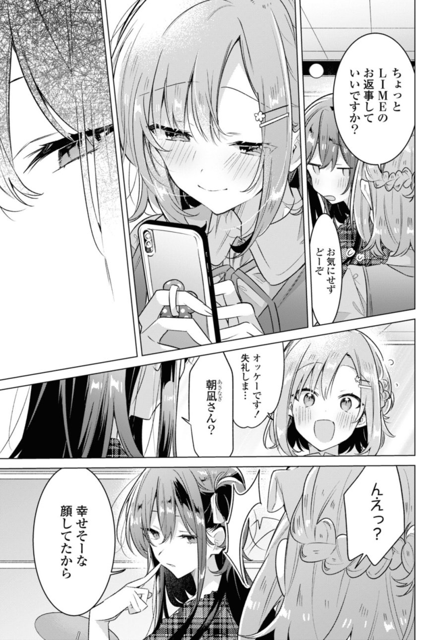 I love you like whispering Sasayaku You ni Koi wo Utau Whisper Me a Love Song Whispering Love Song Whispering You a Love Song ささやくように恋を唄う 第35.2話 - Trang 8