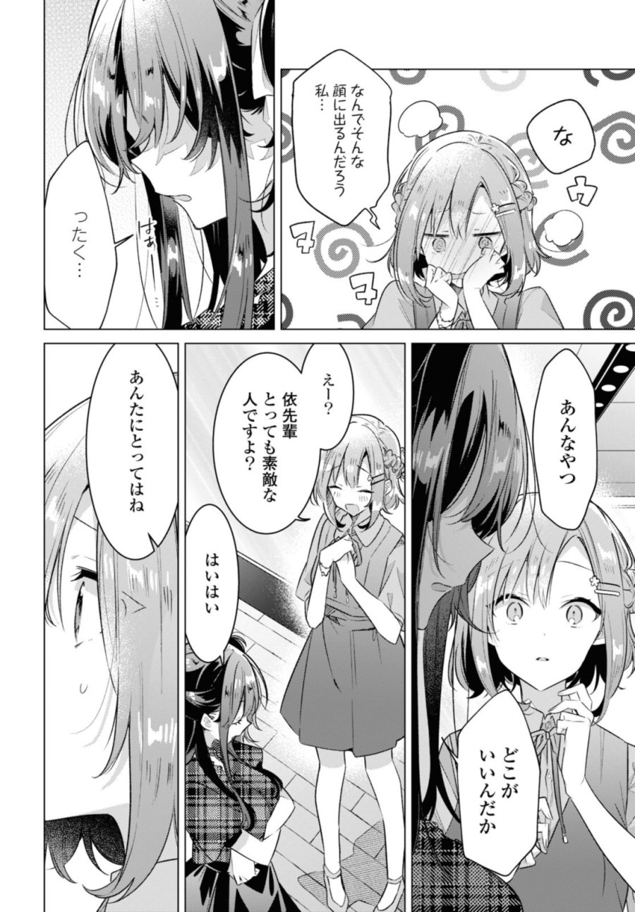 I love you like whispering Sasayaku You ni Koi wo Utau Whisper Me a Love Song Whispering Love Song Whispering You a Love Song ささやくように恋を唄う 第35.2話 - Trang 9