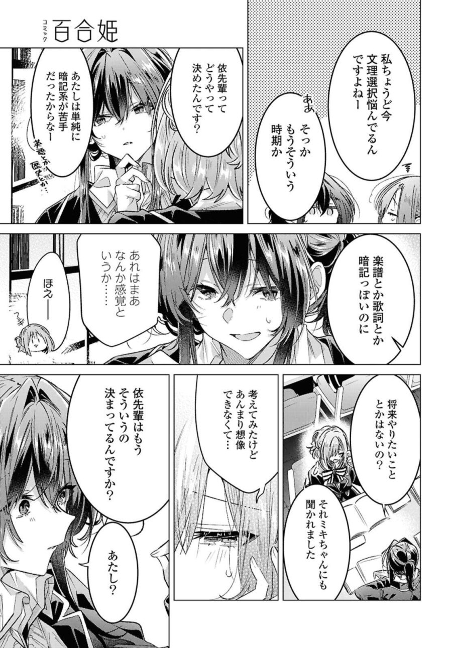 I love you like whispering Sasayaku You ni Koi wo Utau Whisper Me a Love Song Whispering Love Song Whispering You a Love Song ささやくように恋を唄う 第57.2話 - Trang 1
