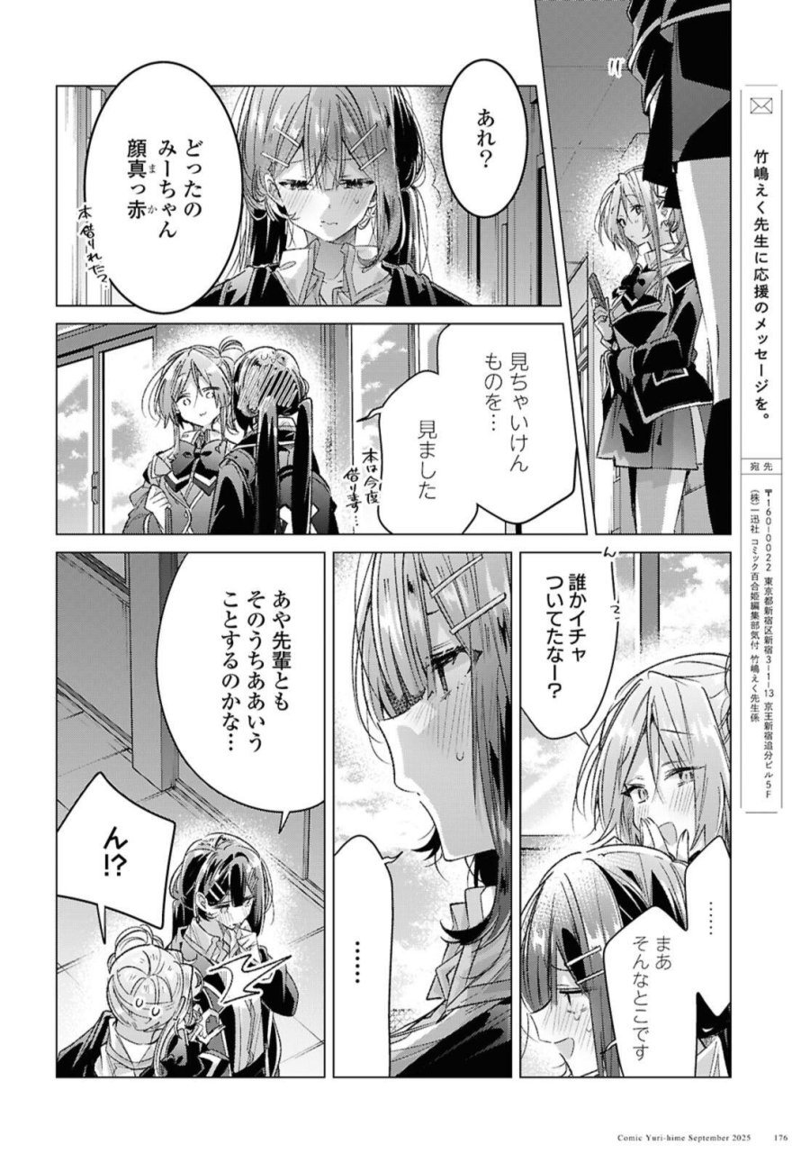 I love you like whispering Sasayaku You ni Koi wo Utau Whisper Me a Love Song Whispering Love Song Whispering You a Love Song ささやくように恋を唄う 第57.2話 - Trang 12
