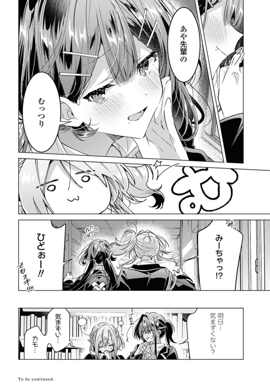 I love you like whispering Sasayaku You ni Koi wo Utau Whisper Me a Love Song Whispering Love Song Whispering You a Love Song ささやくように恋を唄う 第57.2話 - Trang 14