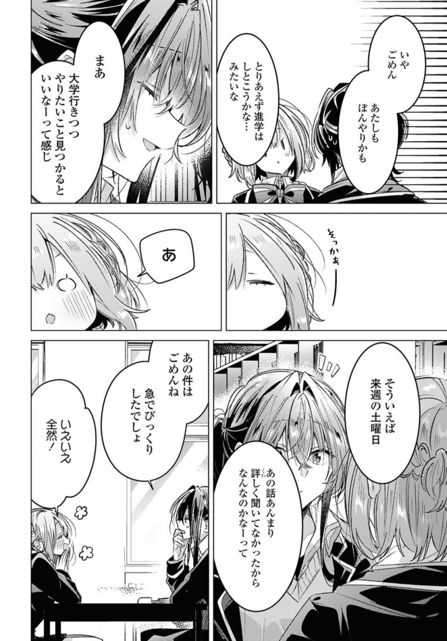I love you like whispering Sasayaku You ni Koi wo Utau Whisper Me a Love Song Whispering Love Song Whispering You a Love Song ささやくように恋を唄う 第57.2話 - Trang 2