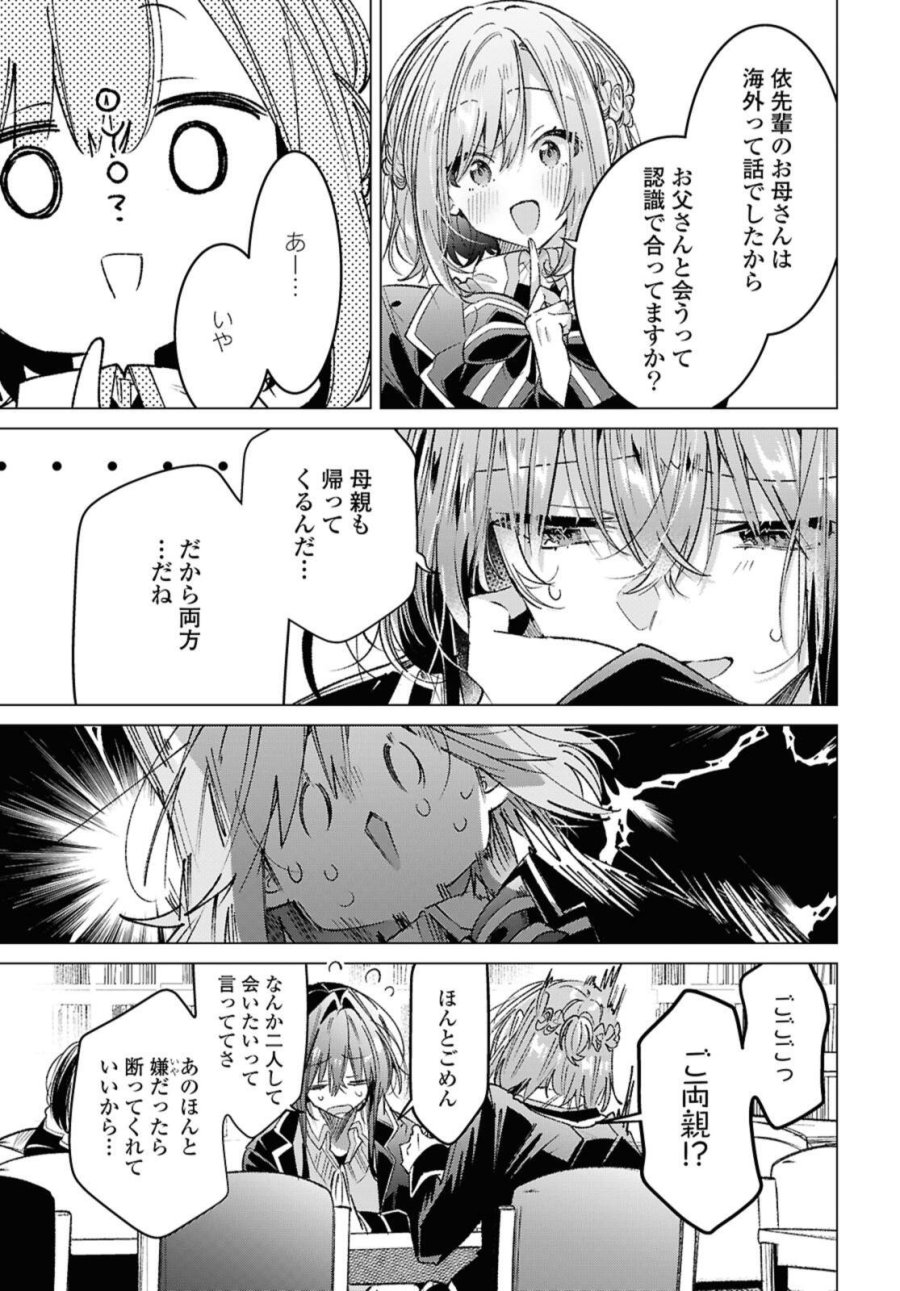 I love you like whispering Sasayaku You ni Koi wo Utau Whisper Me a Love Song Whispering Love Song Whispering You a Love Song ささやくように恋を唄う 第57.2話 - Trang 3