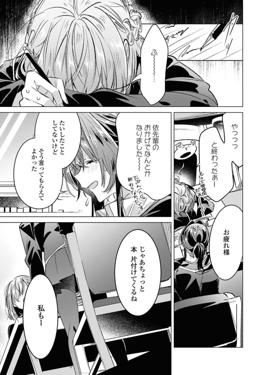 I love you like whispering Sasayaku You ni Koi wo Utau Whisper Me a Love Song Whispering Love Song Whispering You a Love Song ささやくように恋を唄う 第57.2話 - Trang 5