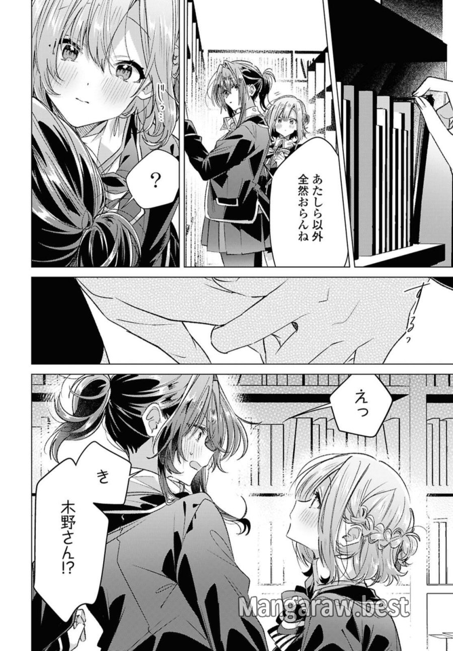 I love you like whispering Sasayaku You ni Koi wo Utau Whisper Me a Love Song Whispering Love Song Whispering You a Love Song ささやくように恋を唄う 第57.2話 - Trang 6