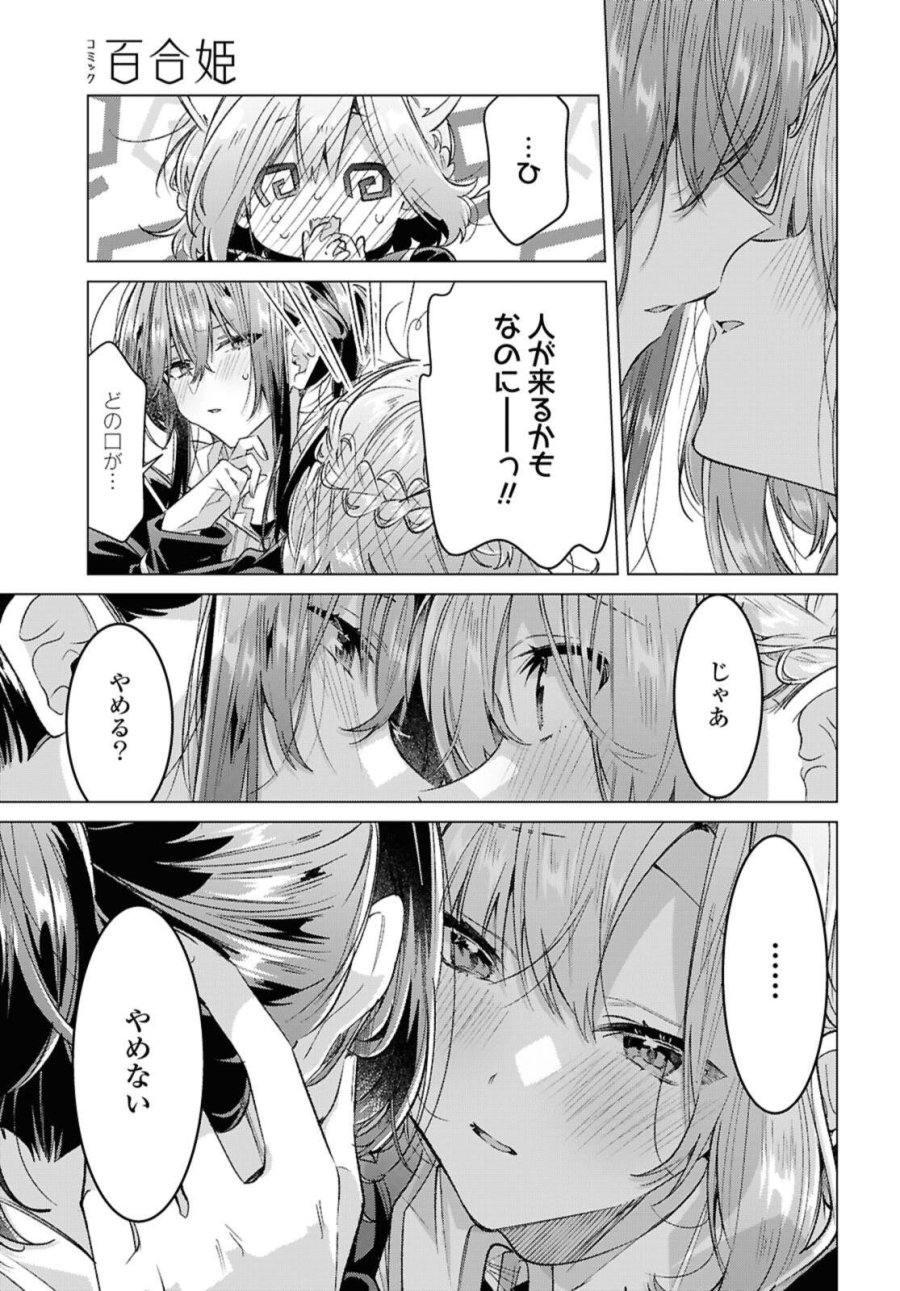 I love you like whispering Sasayaku You ni Koi wo Utau Whisper Me a Love Song Whispering Love Song Whispering You a Love Song ささやくように恋を唄う 第57.2話 - Trang 9