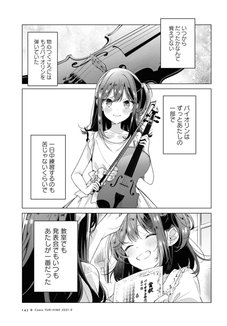 I love you like whispering Sasayaku You ni Koi wo Utau Whisper Me a Love Song Whispering Love Song Whispering You a Love Song ささやくように恋を唄う 第25.1話 - Trang 1