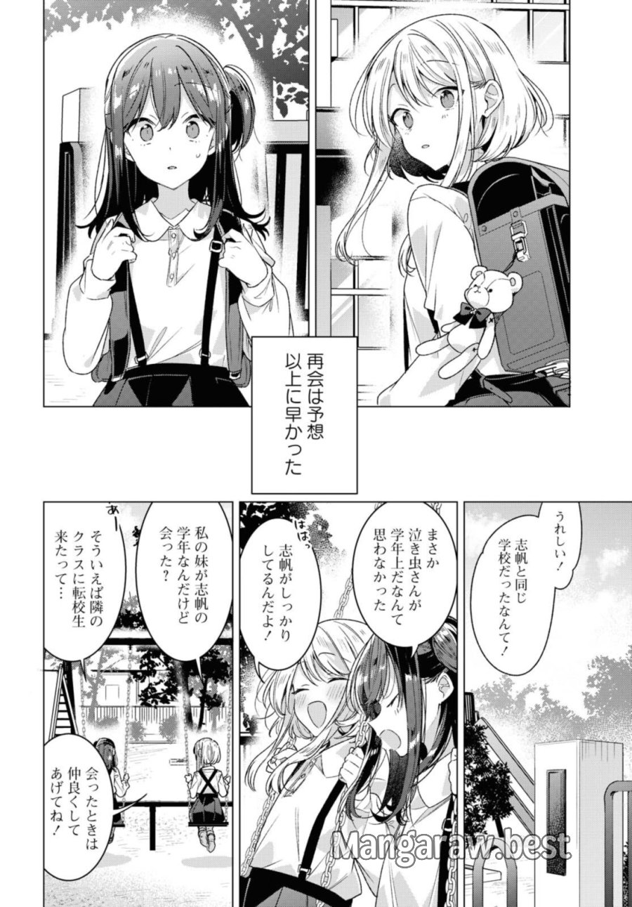 I love you like whispering Sasayaku You ni Koi wo Utau Whisper Me a Love Song Whispering Love Song Whispering You a Love Song ささやくように恋を唄う 第25.1話 - Trang 10
