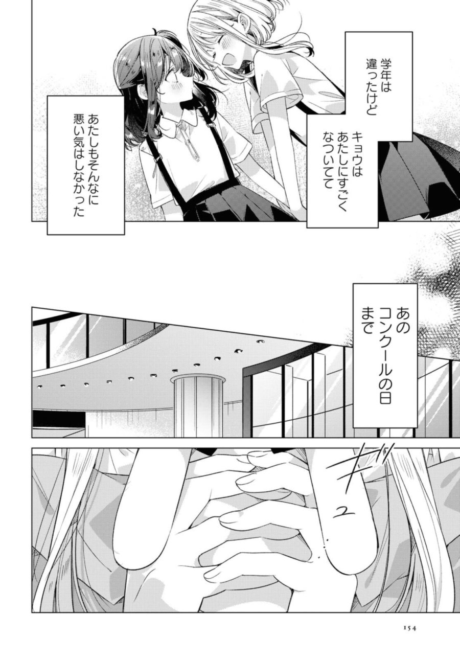 I love you like whispering Sasayaku You ni Koi wo Utau Whisper Me a Love Song Whispering Love Song Whispering You a Love Song ささやくように恋を唄う 第25.1話 - Trang 12