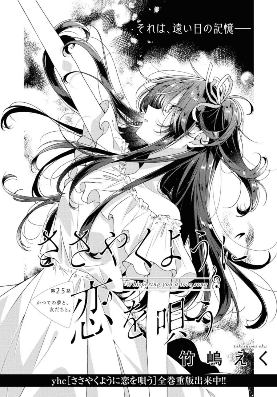 I love you like whispering Sasayaku You ni Koi wo Utau Whisper Me a Love Song Whispering Love Song Whispering You a Love Song ささやくように恋を唄う 第25.1話 - Trang 3
