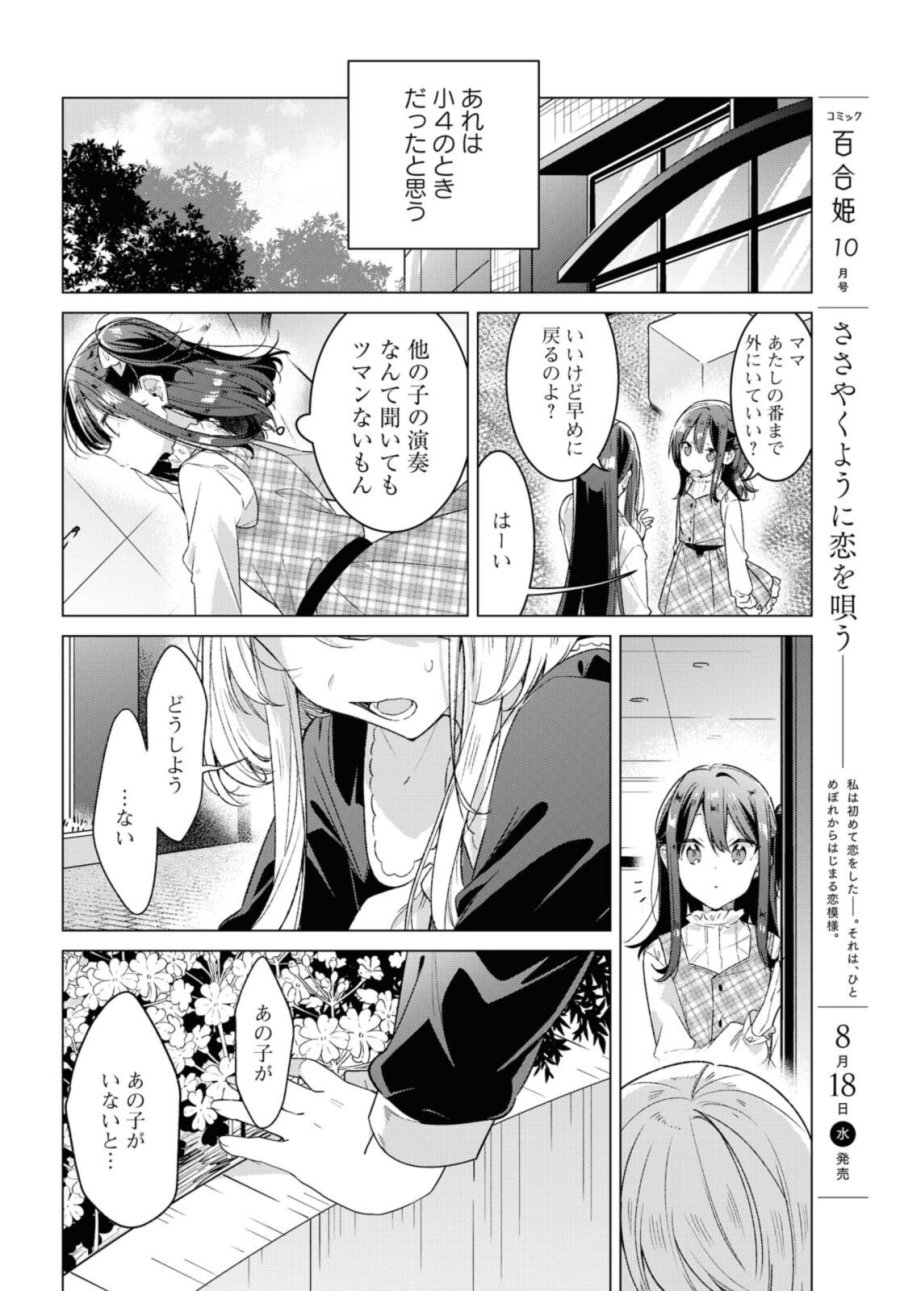 I love you like whispering Sasayaku You ni Koi wo Utau Whisper Me a Love Song Whispering Love Song Whispering You a Love Song ささやくように恋を唄う 第25.1話 - Trang 4