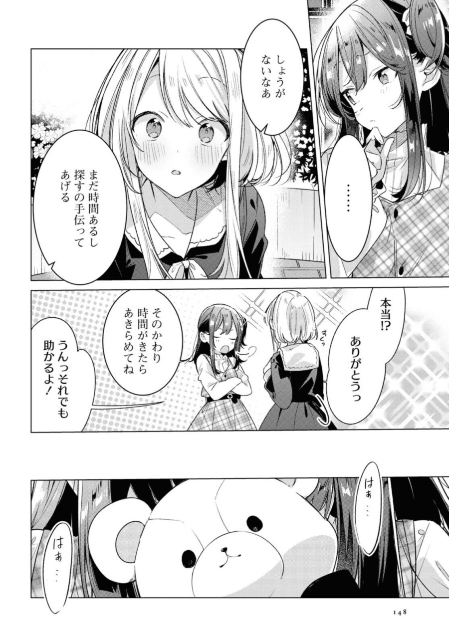 I love you like whispering Sasayaku You ni Koi wo Utau Whisper Me a Love Song Whispering Love Song Whispering You a Love Song ささやくように恋を唄う 第25.1話 - Trang 6