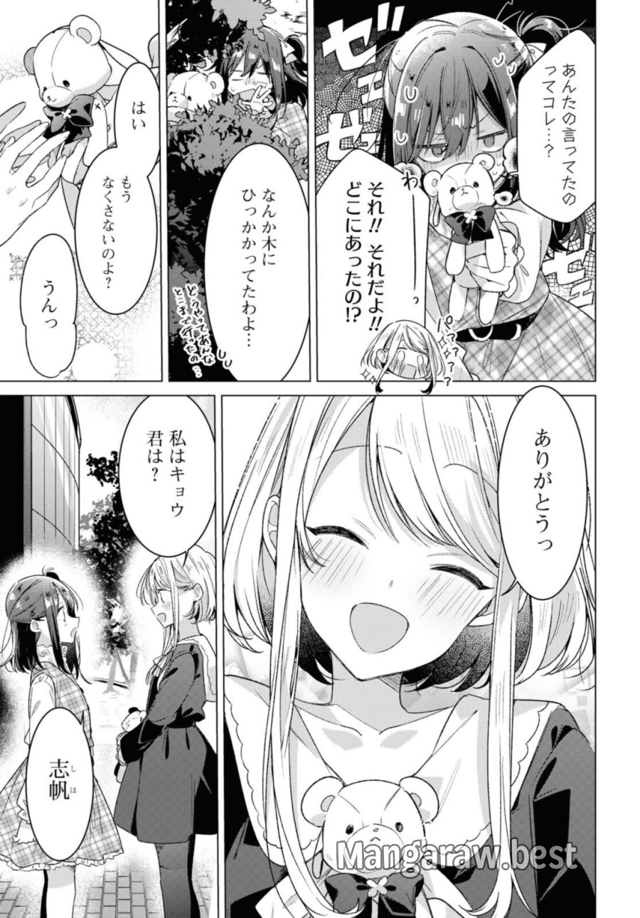 I love you like whispering Sasayaku You ni Koi wo Utau Whisper Me a Love Song Whispering Love Song Whispering You a Love Song ささやくように恋を唄う 第25.1話 - Trang 7