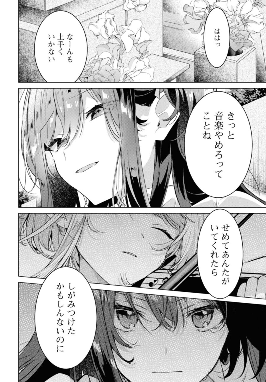I love you like whispering Sasayaku You ni Koi wo Utau Whisper Me a Love Song Whispering Love Song Whispering You a Love Song ささやくように恋を唄う 第34.2話 - Trang 10