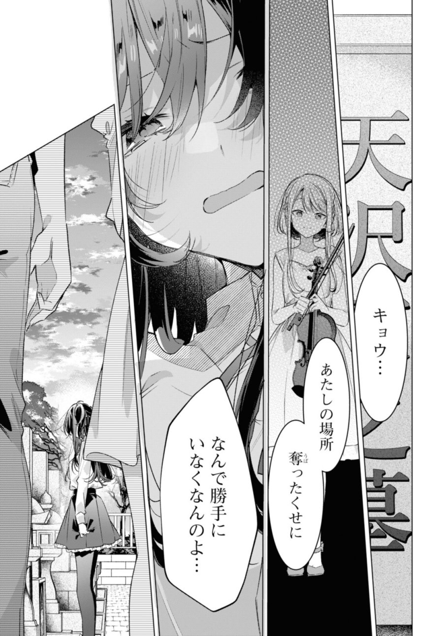 I love you like whispering Sasayaku You ni Koi wo Utau Whisper Me a Love Song Whispering Love Song Whispering You a Love Song ささやくように恋を唄う 第34.2話 - Trang 11