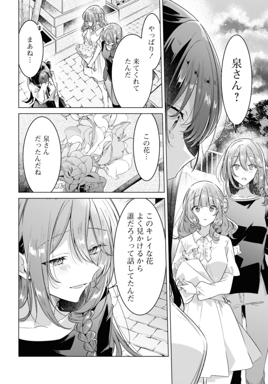 I love you like whispering Sasayaku You ni Koi wo Utau Whisper Me a Love Song Whispering Love Song Whispering You a Love Song ささやくように恋を唄う 第34.2話 - Trang 12
