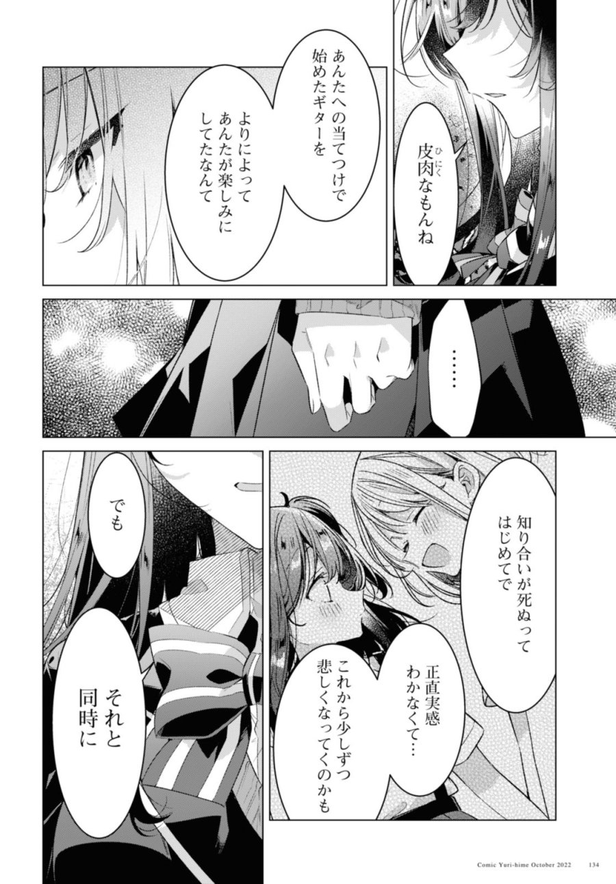 I love you like whispering Sasayaku You ni Koi wo Utau Whisper Me a Love Song Whispering Love Song Whispering You a Love Song ささやくように恋を唄う 第34.2話 - Trang 2