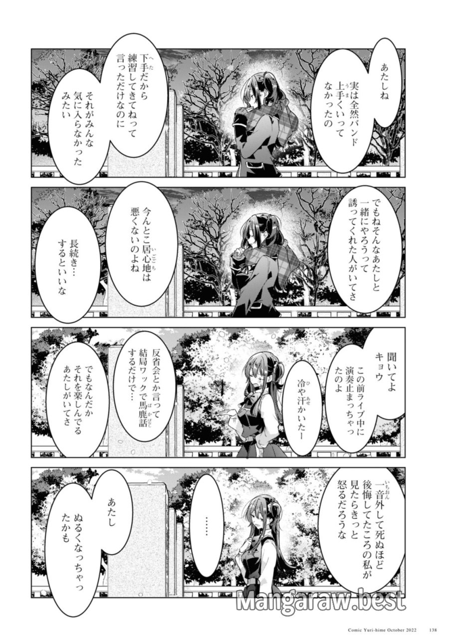 I love you like whispering Sasayaku You ni Koi wo Utau Whisper Me a Love Song Whispering Love Song Whispering You a Love Song ささやくように恋を唄う 第34.2話 - Trang 6