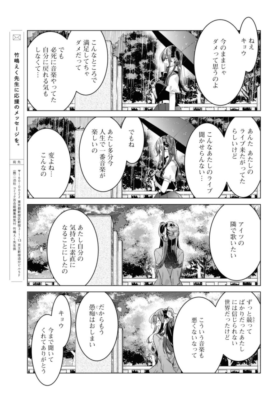 I love you like whispering Sasayaku You ni Koi wo Utau Whisper Me a Love Song Whispering Love Song Whispering You a Love Song ささやくように恋を唄う 第34.2話 - Trang 7