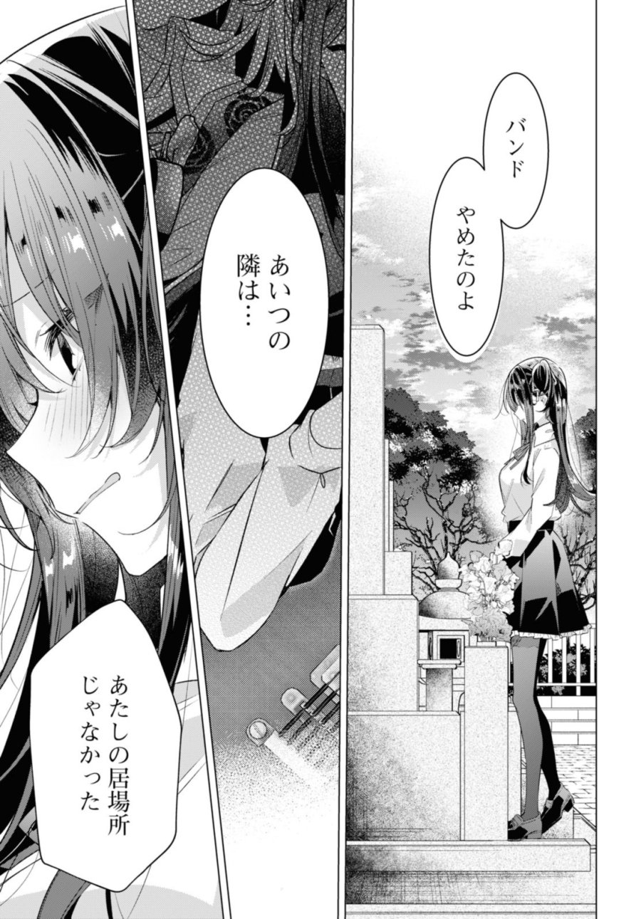 I love you like whispering Sasayaku You ni Koi wo Utau Whisper Me a Love Song Whispering Love Song Whispering You a Love Song ささやくように恋を唄う 第34.2話 - Trang 9