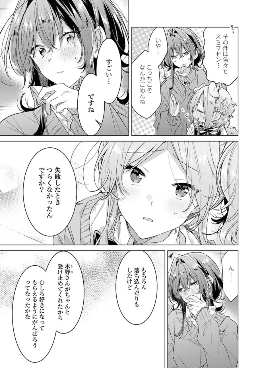 I love you like whispering Sasayaku You ni Koi wo Utau Whisper Me a Love Song Whispering Love Song Whispering You a Love Song ささやくように恋を唄う 第49.2話 - Trang 1
