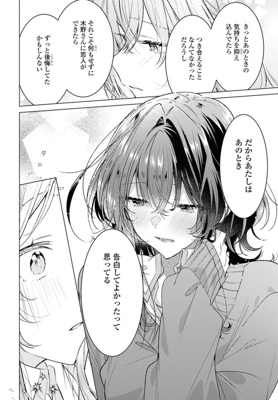 I love you like whispering Sasayaku You ni Koi wo Utau Whisper Me a Love Song Whispering Love Song Whispering You a Love Song ささやくように恋を唄う 第49.2話 - Trang 2