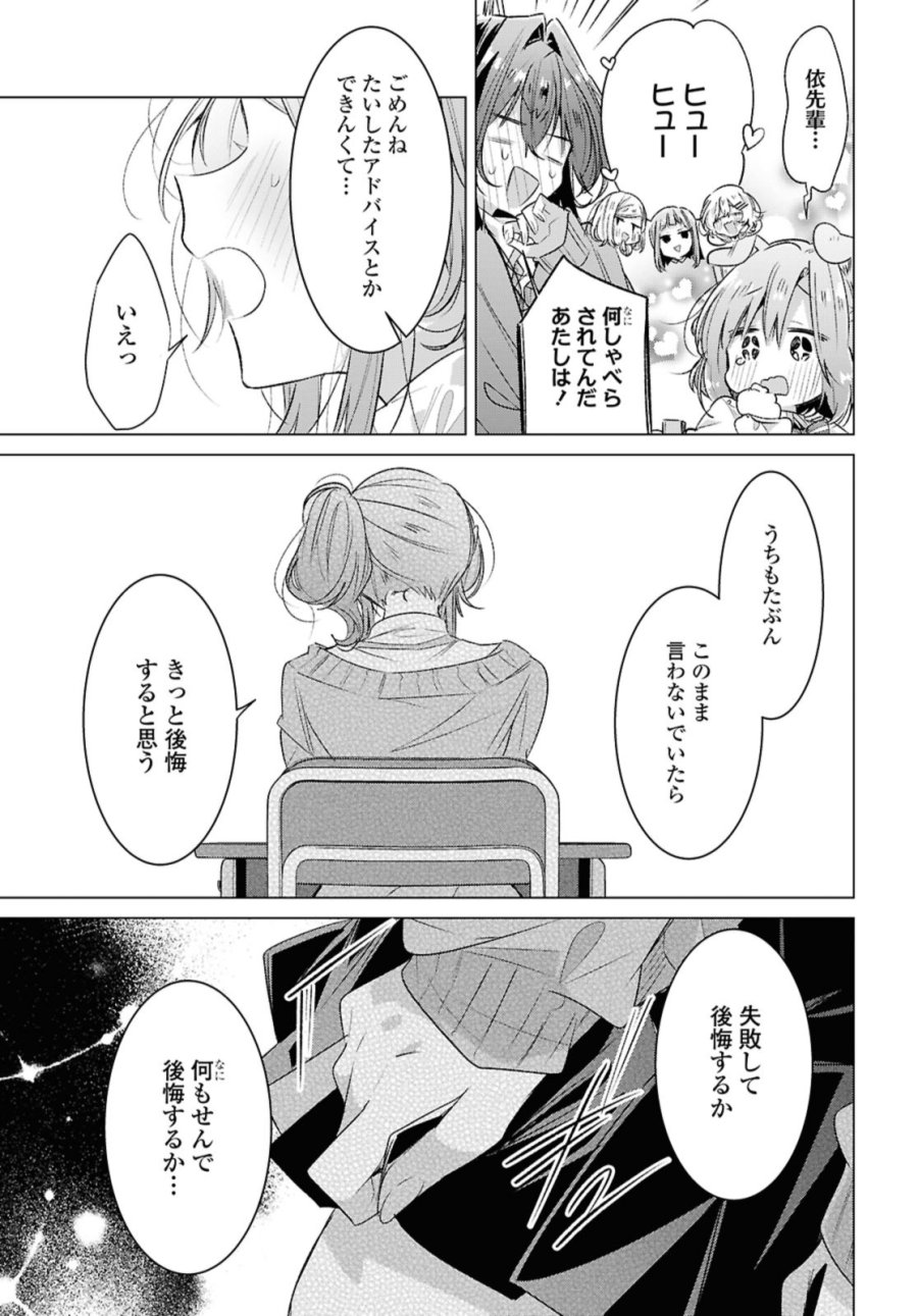 I love you like whispering Sasayaku You ni Koi wo Utau Whisper Me a Love Song Whispering Love Song Whispering You a Love Song ささやくように恋を唄う 第49.2話 - Trang 3