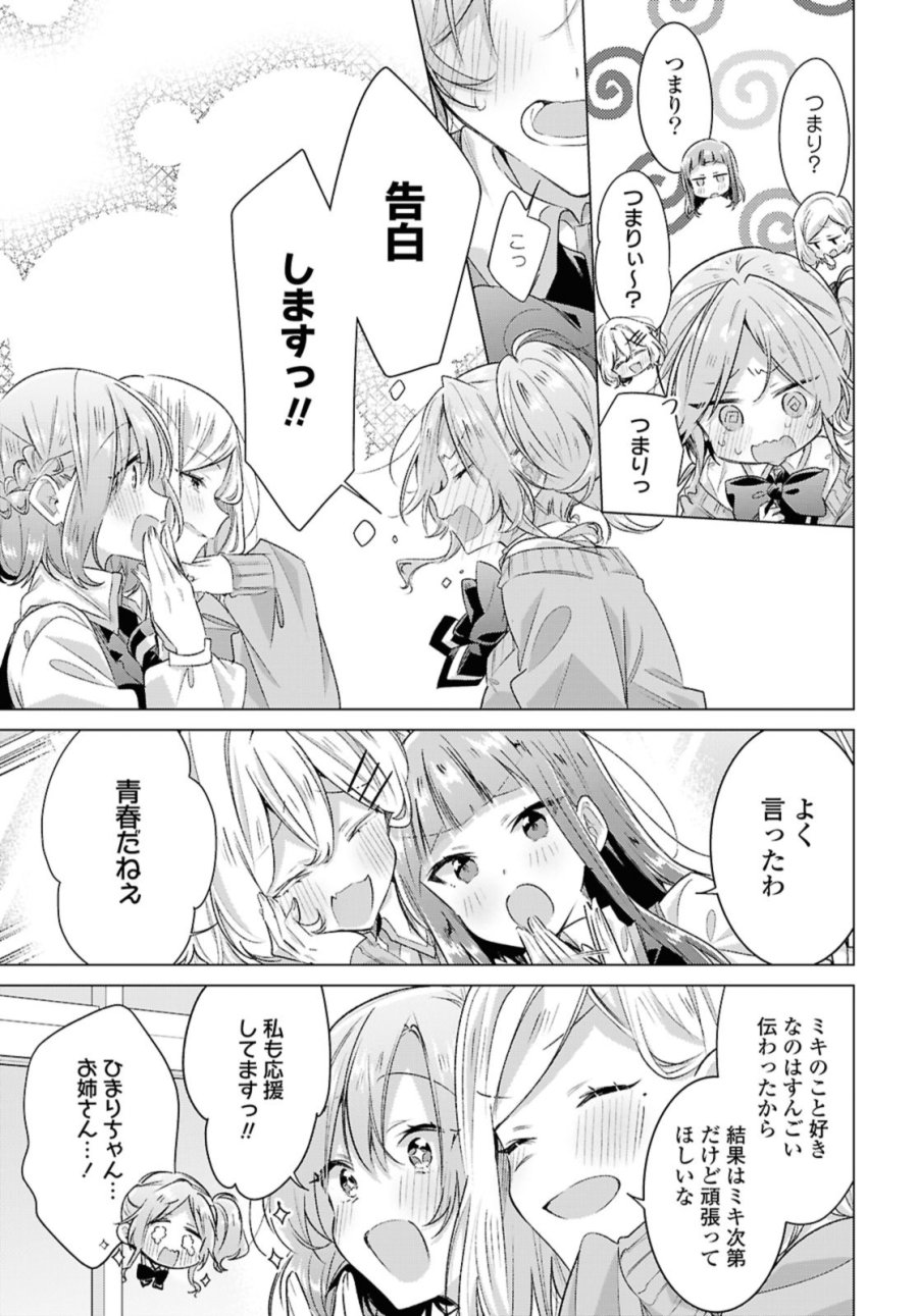 I love you like whispering Sasayaku You ni Koi wo Utau Whisper Me a Love Song Whispering Love Song Whispering You a Love Song ささやくように恋を唄う 第49.2話 - Trang 5