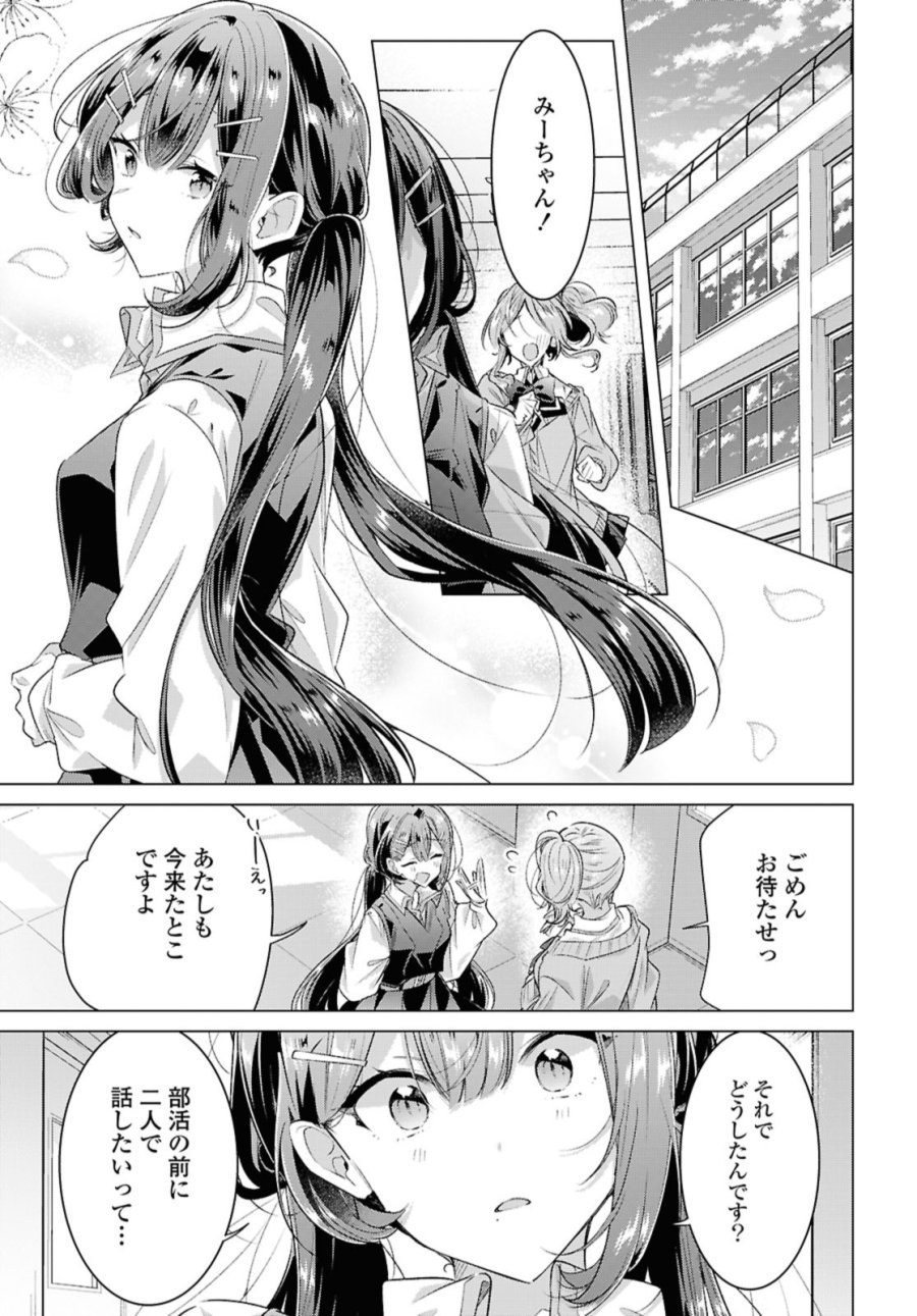 I love you like whispering Sasayaku You ni Koi wo Utau Whisper Me a Love Song Whispering Love Song Whispering You a Love Song ささやくように恋を唄う 第49.2話 - Trang 7