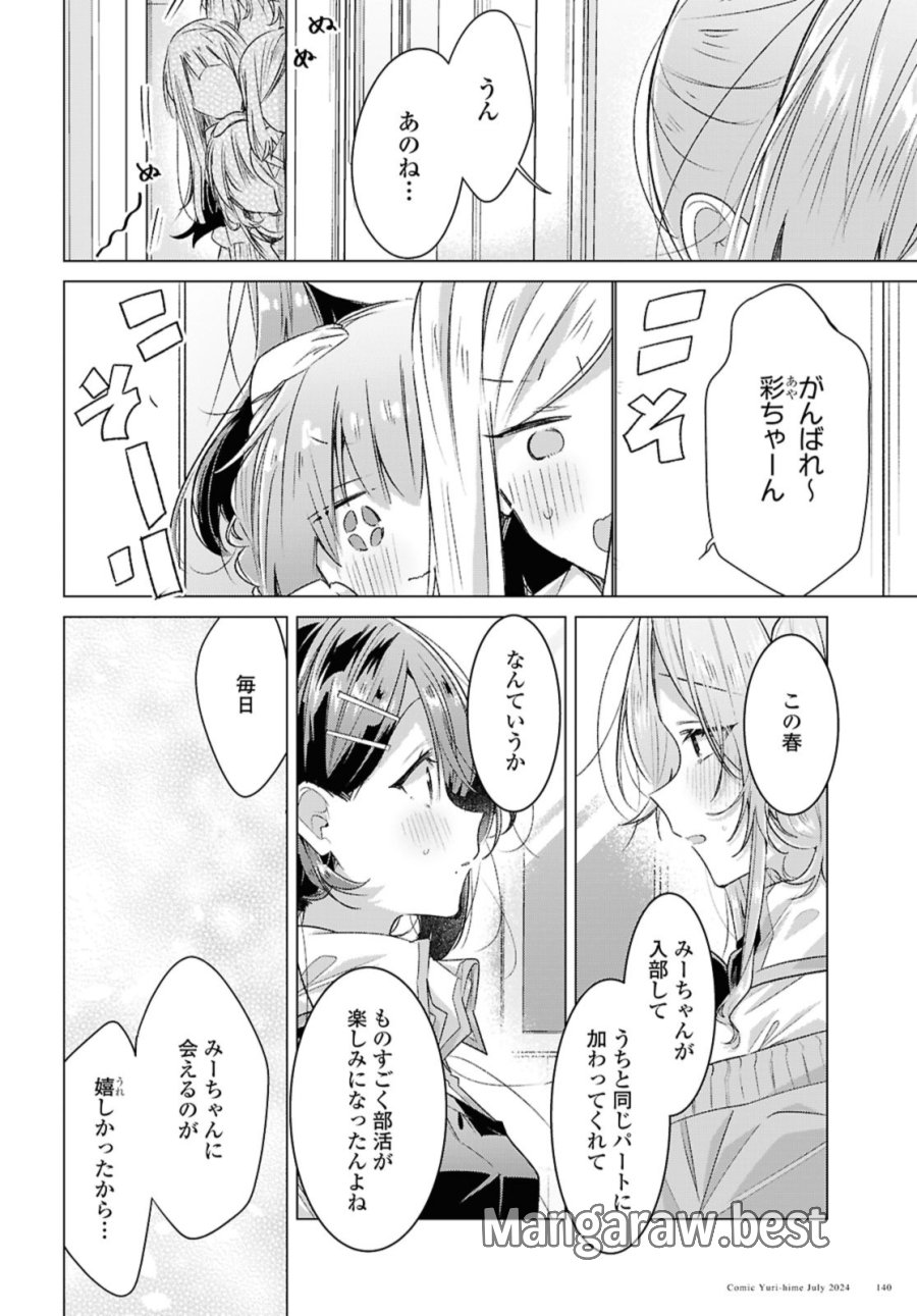 I love you like whispering Sasayaku You ni Koi wo Utau Whisper Me a Love Song Whispering Love Song Whispering You a Love Song ささやくように恋を唄う 第49.2話 - Trang 8