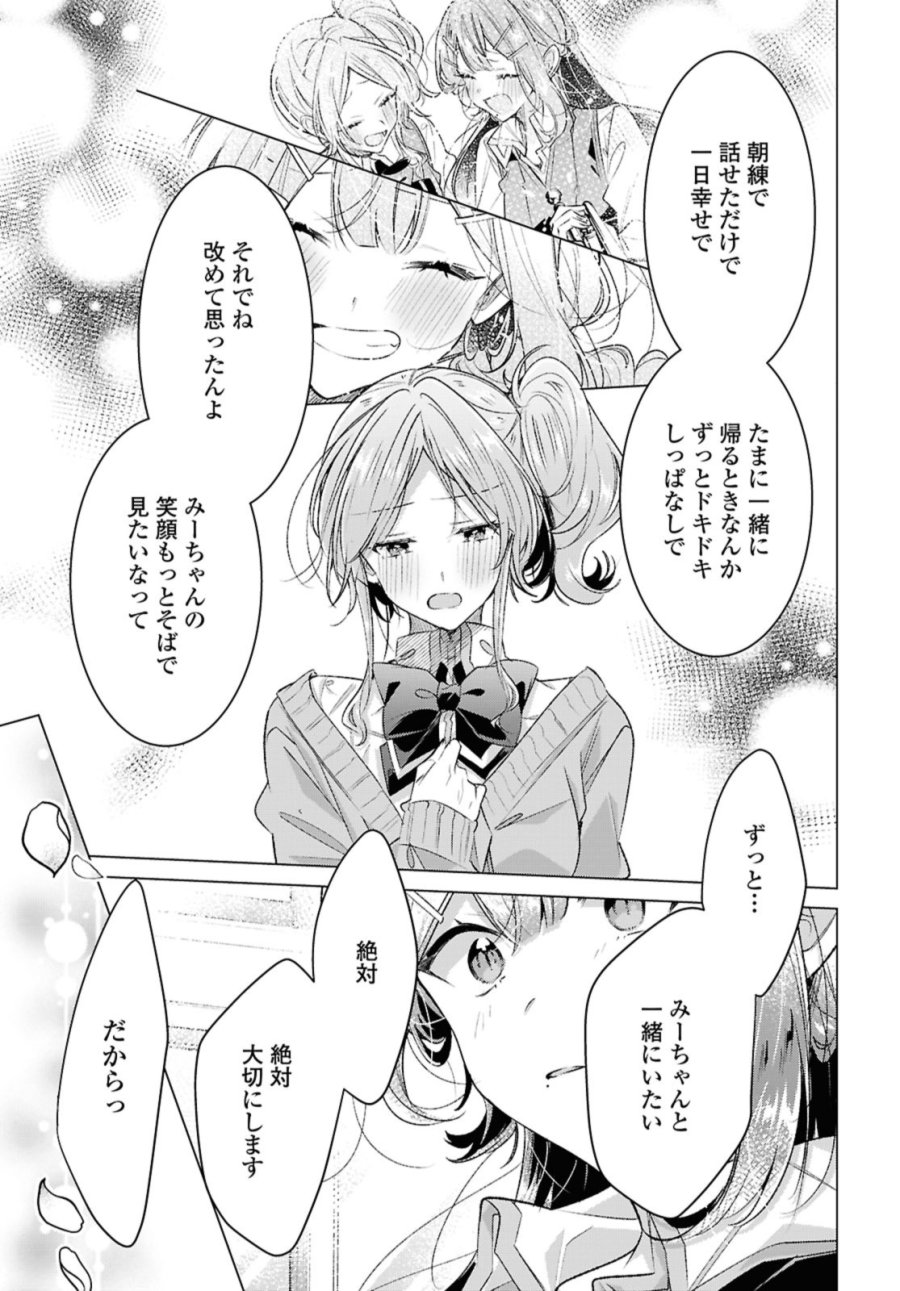 I love you like whispering Sasayaku You ni Koi wo Utau Whisper Me a Love Song Whispering Love Song Whispering You a Love Song ささやくように恋を唄う 第49.2話 - Trang 9