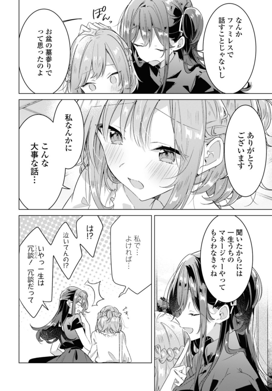 I love you like whispering Sasayaku You ni Koi wo Utau Whisper Me a Love Song Whispering Love Song Whispering You a Love Song ささやくように恋を唄う 第34.4話 - Trang 10