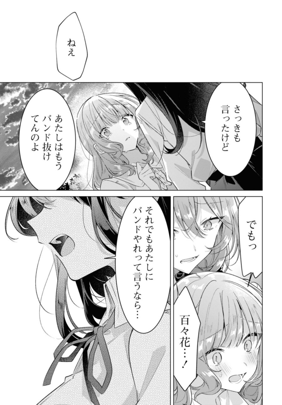 I love you like whispering Sasayaku You ni Koi wo Utau Whisper Me a Love Song Whispering Love Song Whispering You a Love Song ささやくように恋を唄う 第34.4話 - Trang 3