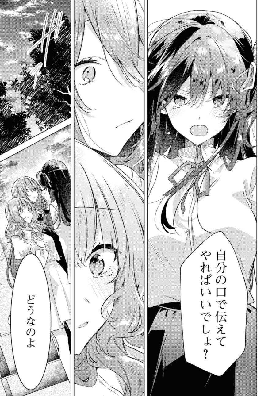 I love you like whispering Sasayaku You ni Koi wo Utau Whisper Me a Love Song Whispering Love Song Whispering You a Love Song ささやくように恋を唄う 第34.4話 - Trang 5