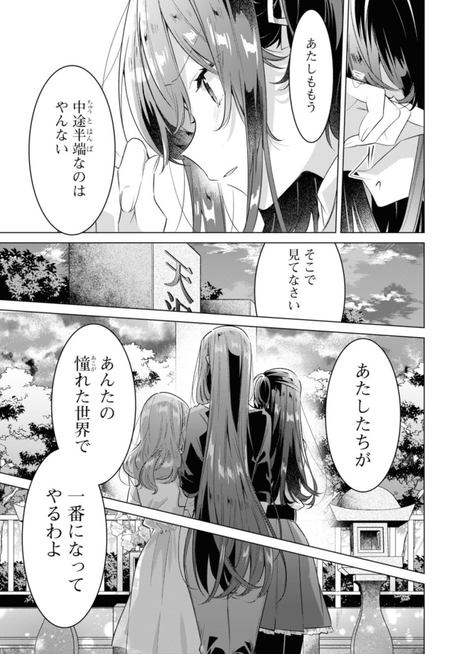 I love you like whispering Sasayaku You ni Koi wo Utau Whisper Me a Love Song Whispering Love Song Whispering You a Love Song ささやくように恋を唄う 第34.4話 - Trang 7