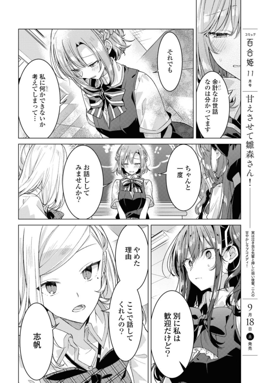 I love you like whispering Sasayaku You ni Koi wo Utau Whisper Me a Love Song Whispering Love Song Whispering You a Love Song ささやくように恋を唄う 第26.1話 - Trang 10