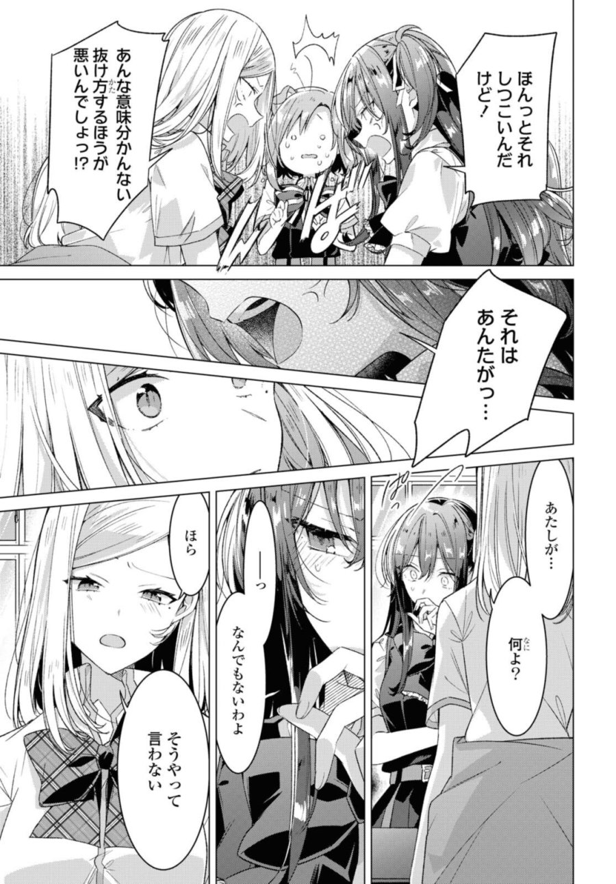 I love you like whispering Sasayaku You ni Koi wo Utau Whisper Me a Love Song Whispering Love Song Whispering You a Love Song ささやくように恋を唄う 第26.1話 - Trang 11