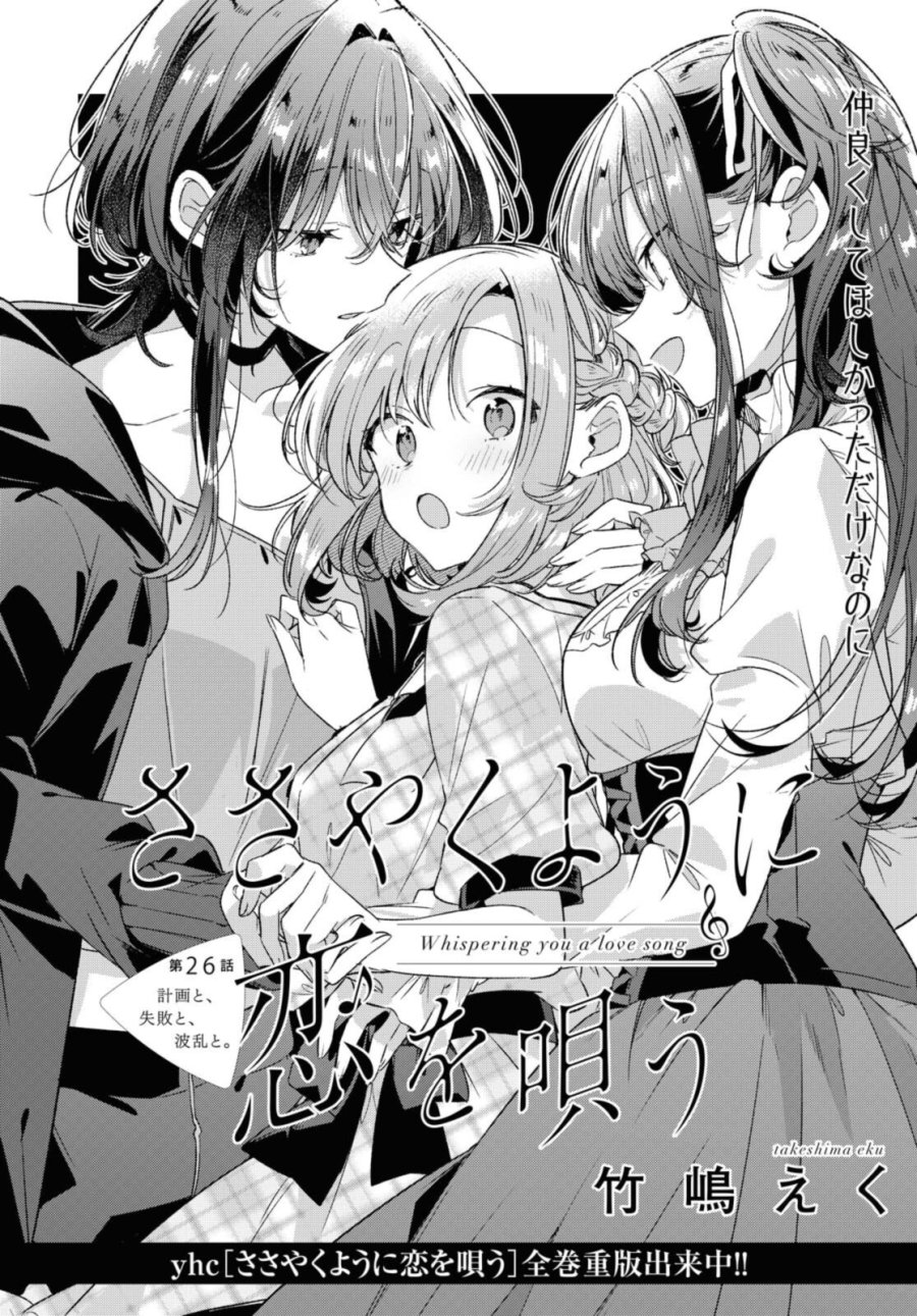 I love you like whispering Sasayaku You ni Koi wo Utau Whisper Me a Love Song Whispering Love Song Whispering You a Love Song ささやくように恋を唄う 第26.1話 - Trang 4