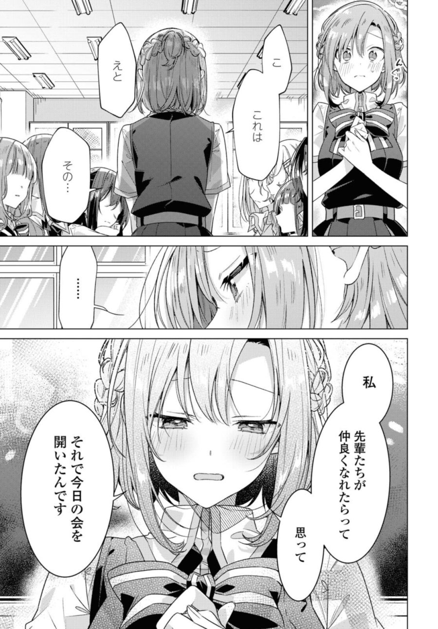 I love you like whispering Sasayaku You ni Koi wo Utau Whisper Me a Love Song Whispering Love Song Whispering You a Love Song ささやくように恋を唄う 第26.1話 - Trang 7