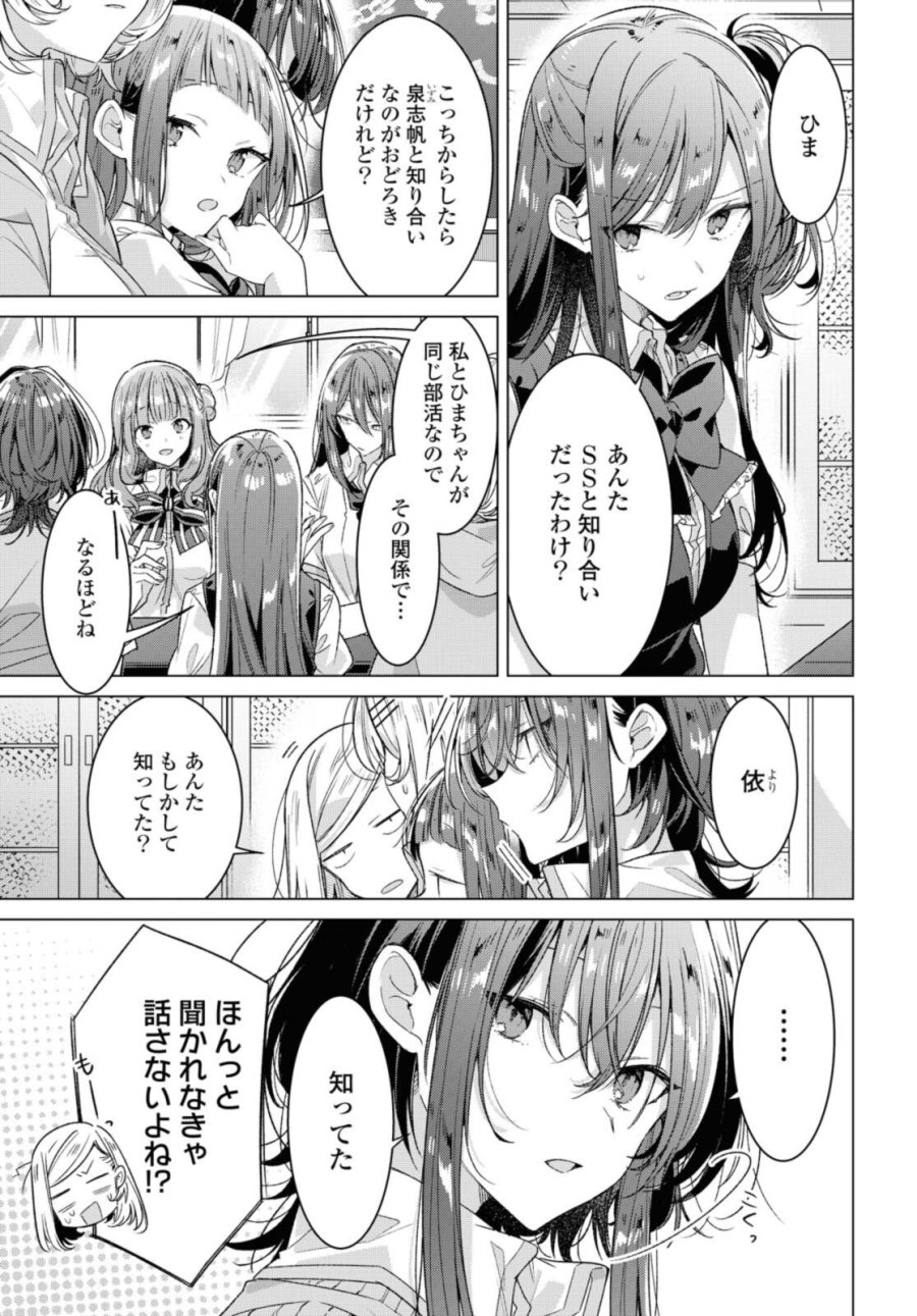 I love you like whispering Sasayaku You ni Koi wo Utau Whisper Me a Love Song Whispering Love Song Whispering You a Love Song ささやくように恋を唄う 第26.1話 - Trang 9