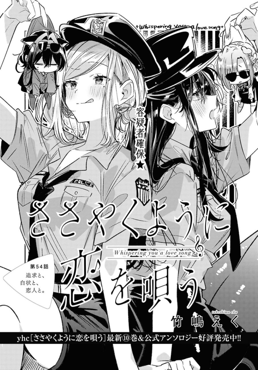 I love you like whispering Sasayaku You ni Koi wo Utau Whisper Me a Love Song Whispering Love Song Whispering You a Love Song ささやくように恋を唄う 第54.1話 - Trang 1