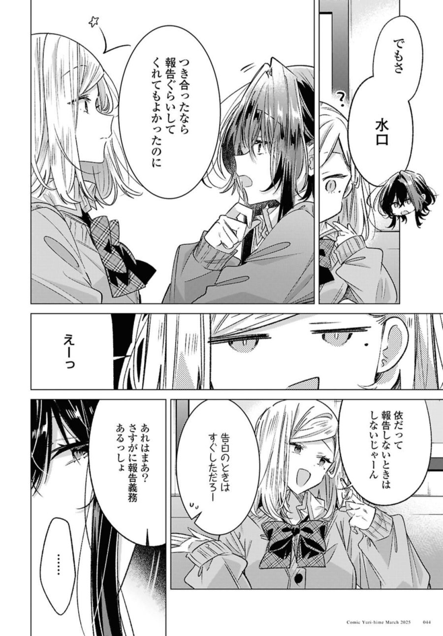 I love you like whispering Sasayaku You ni Koi wo Utau Whisper Me a Love Song Whispering Love Song Whispering You a Love Song ささやくように恋を唄う 第54.1話 - Trang 10
