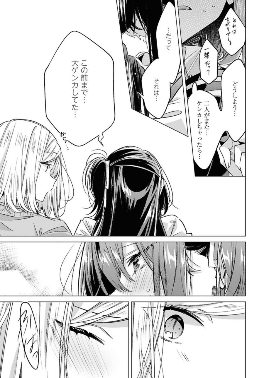 I love you like whispering Sasayaku You ni Koi wo Utau Whisper Me a Love Song Whispering Love Song Whispering You a Love Song ささやくように恋を唄う 第54.1話 - Trang 13